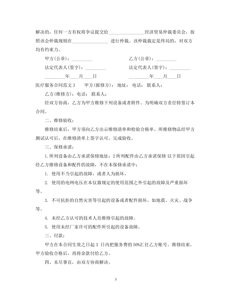 医疗服务合同_第3页