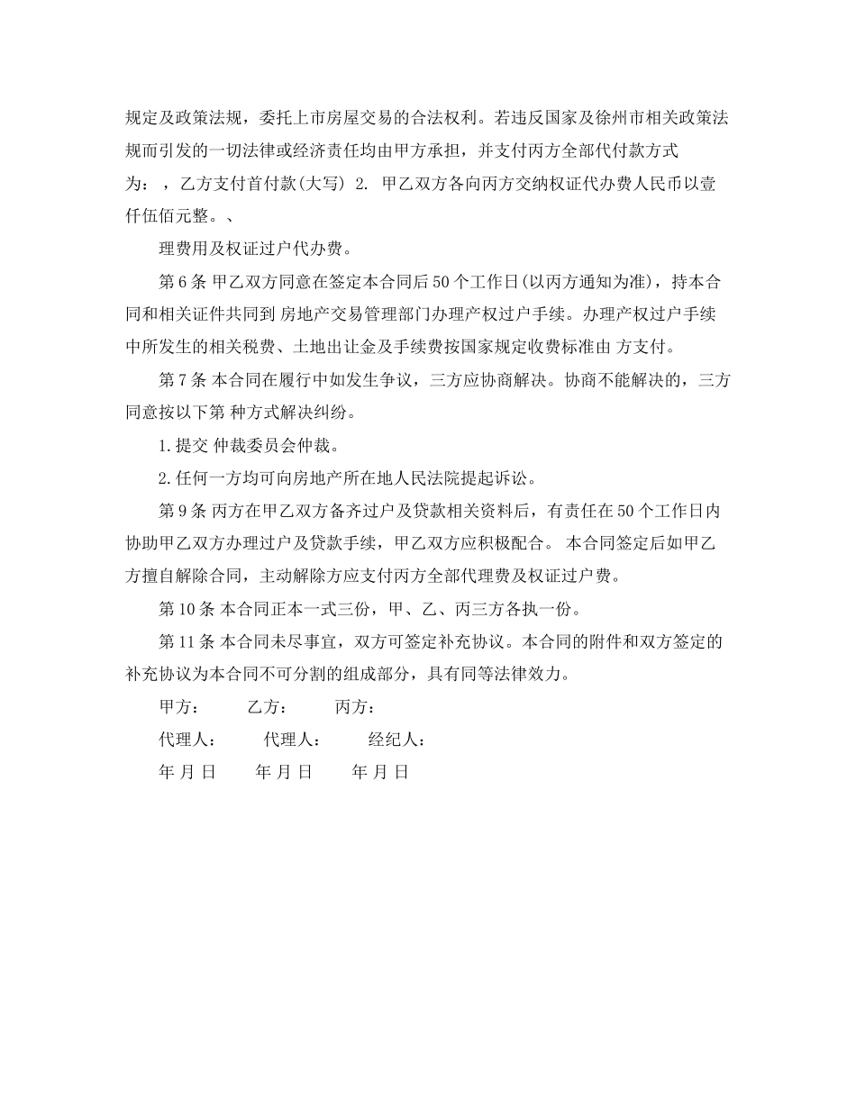 北京市房屋买卖居间合同范本_第2页