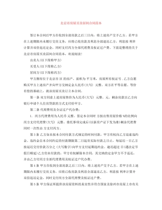 北京市房屋买卖居间合同范本