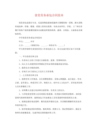 食堂劳务承包合同范本