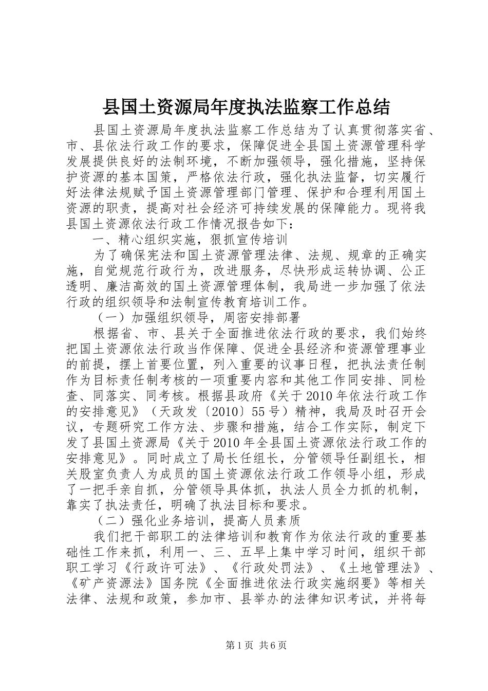 县国土资源局年度执法监察工作总结_第1页