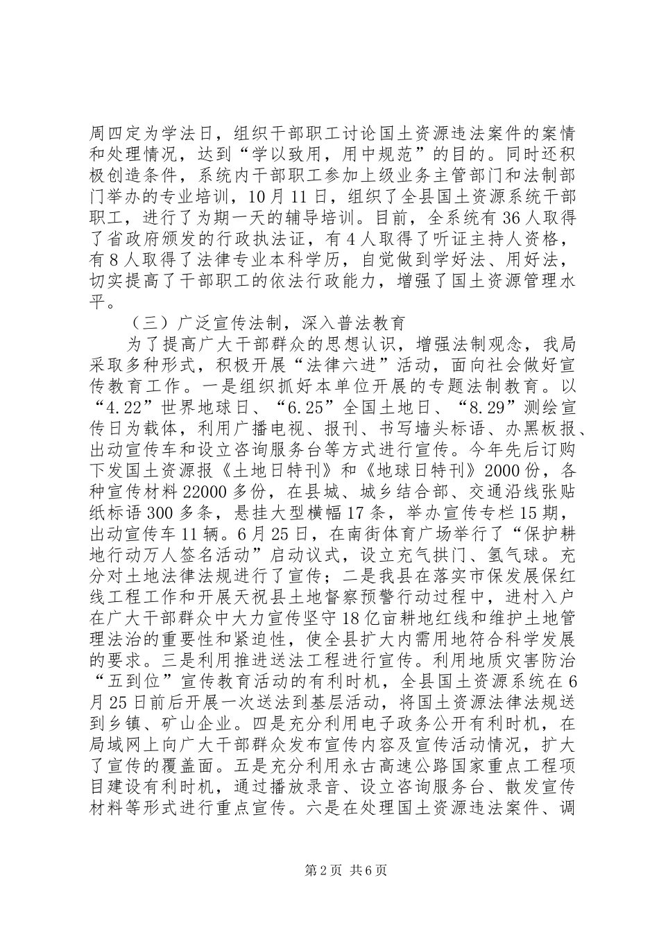 县国土资源局年度执法监察工作总结_第2页