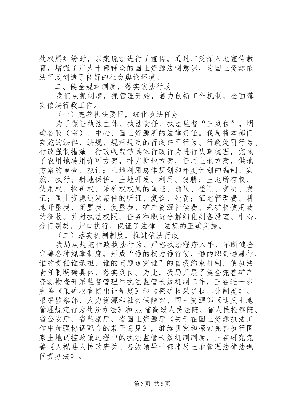县国土资源局年度执法监察工作总结_第3页