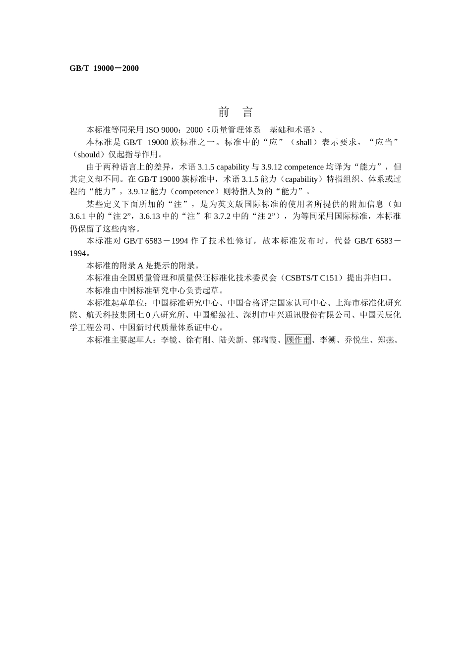 GB质量管理体系标准(1)_第3页