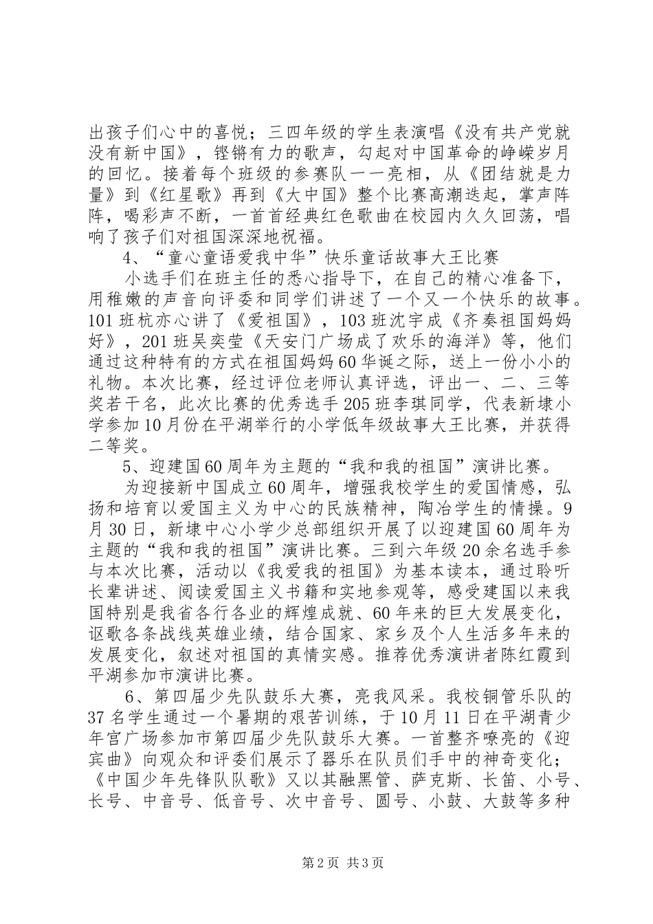 小学“我爱祖国”主题系列活动总结_第2页