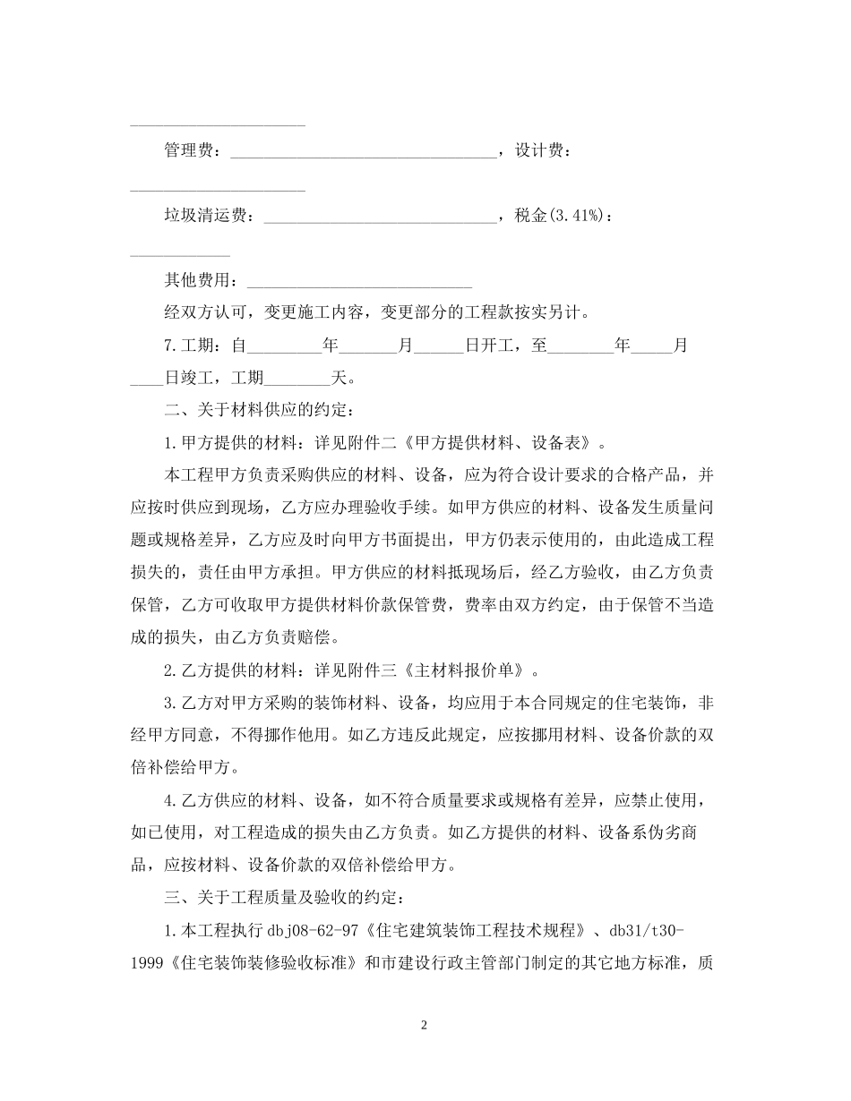 工程装饰装修合同范本_第2页