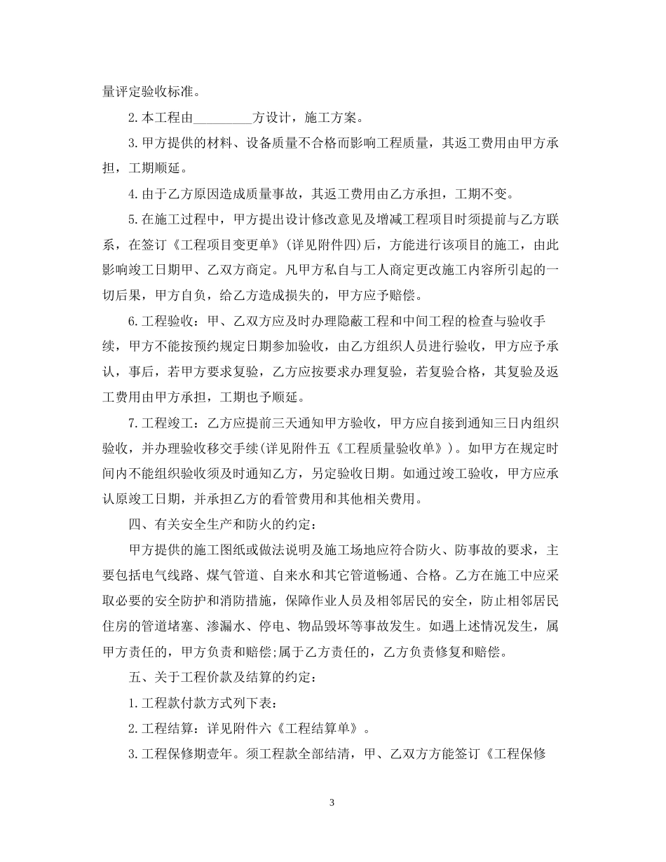 工程装饰装修合同范本_第3页