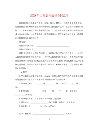 工程装饰装修合同范本