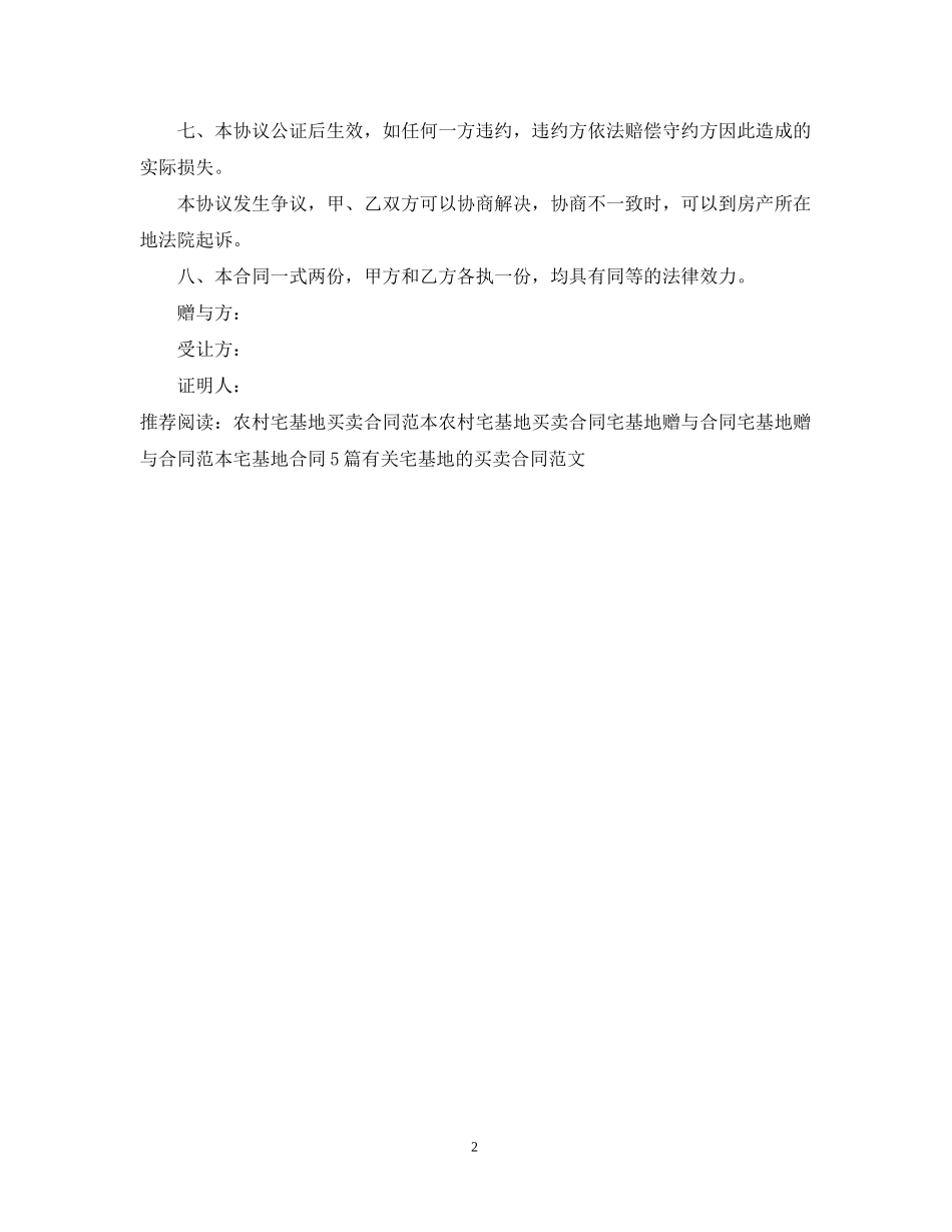 农村宅基地赠与合同_第2页