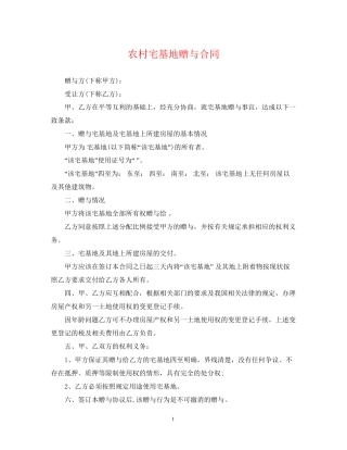 农村宅基地赠与合同