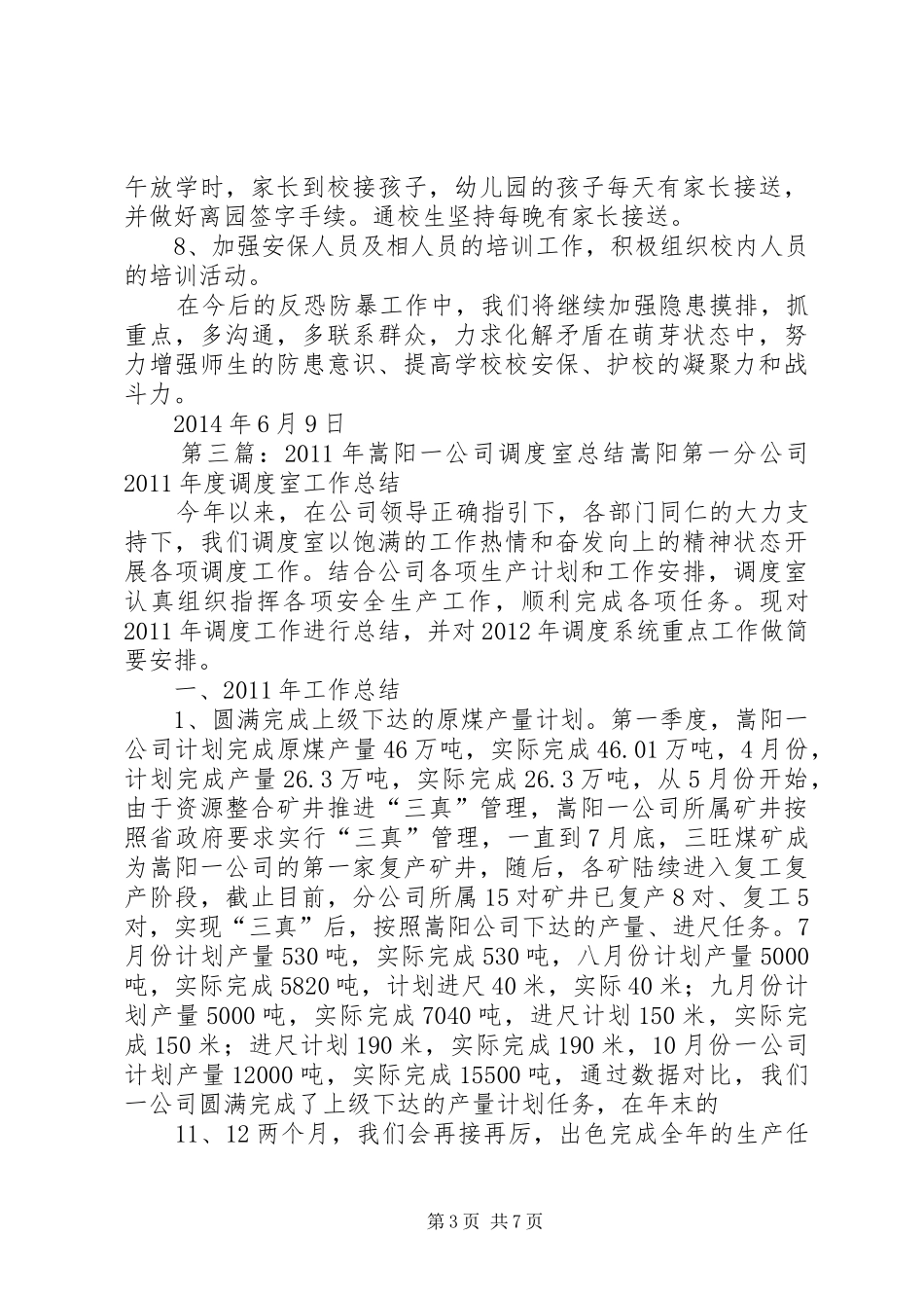 嵩阳公司通风防突处总结_第3页