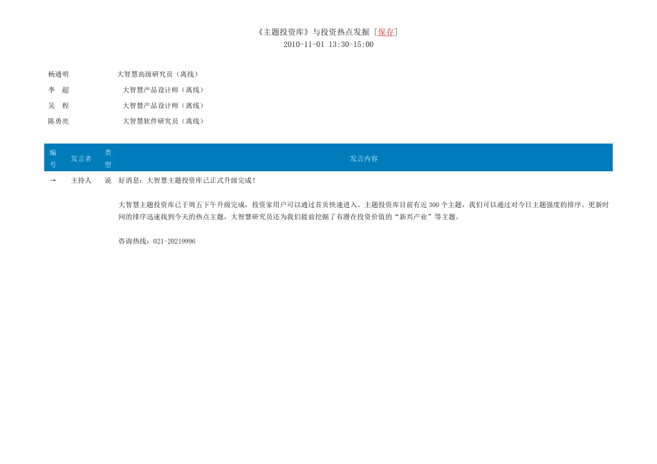 《主题投资库》与投资热点发掘_第1页