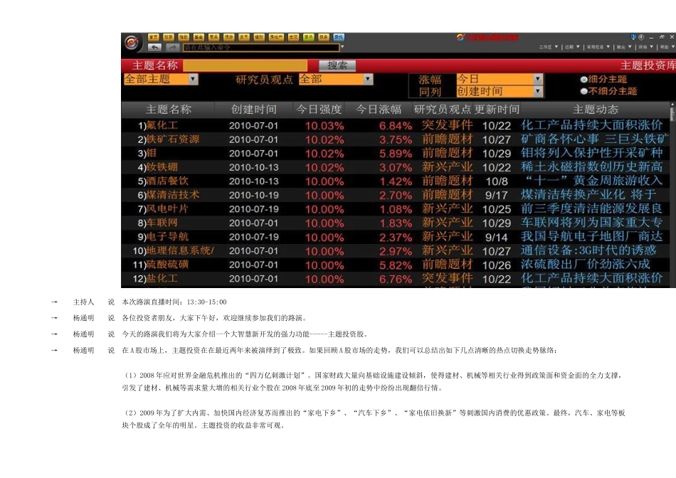 《主题投资库》与投资热点发掘_第2页