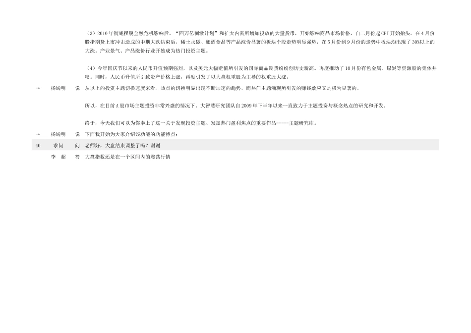 《主题投资库》与投资热点发掘_第3页