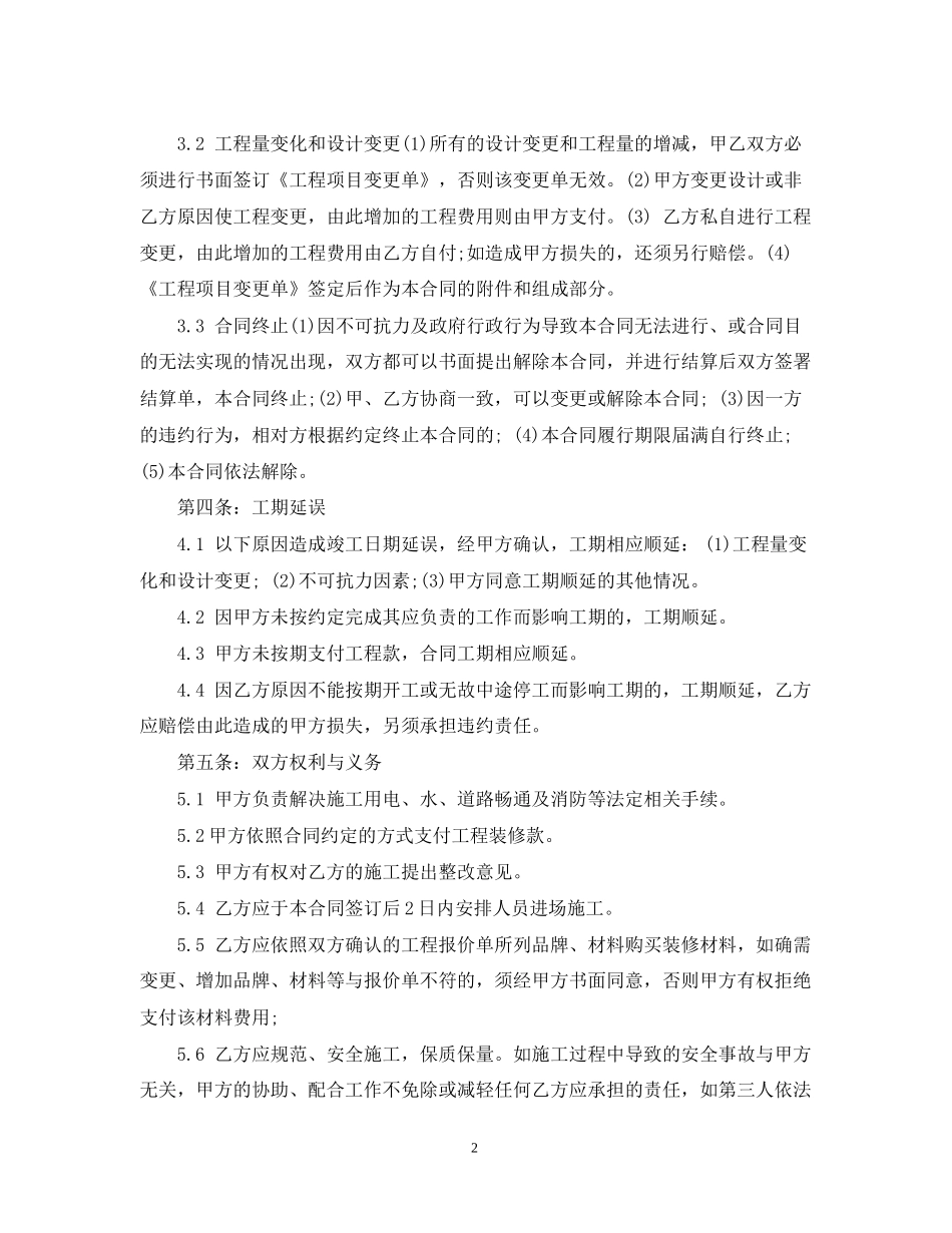 酒吧装修合同范本_第2页