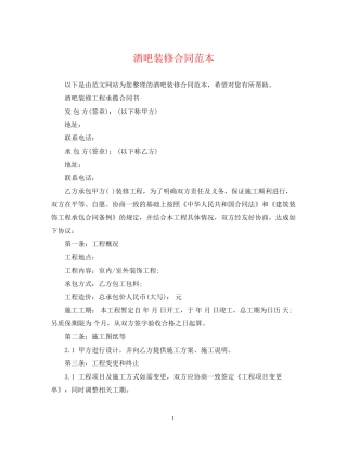 酒吧装修合同范本