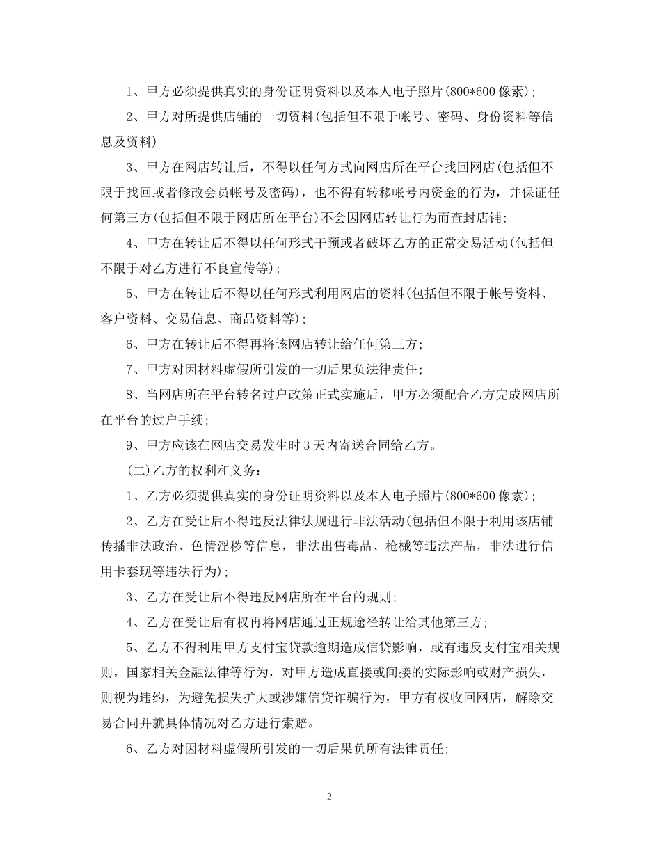 5篇实用淘宝店铺转让合同范本_第2页