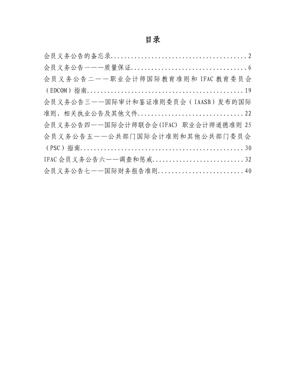 国际会计师联合会发布会员义务公告要求各团体会员加强行业管理_第2页