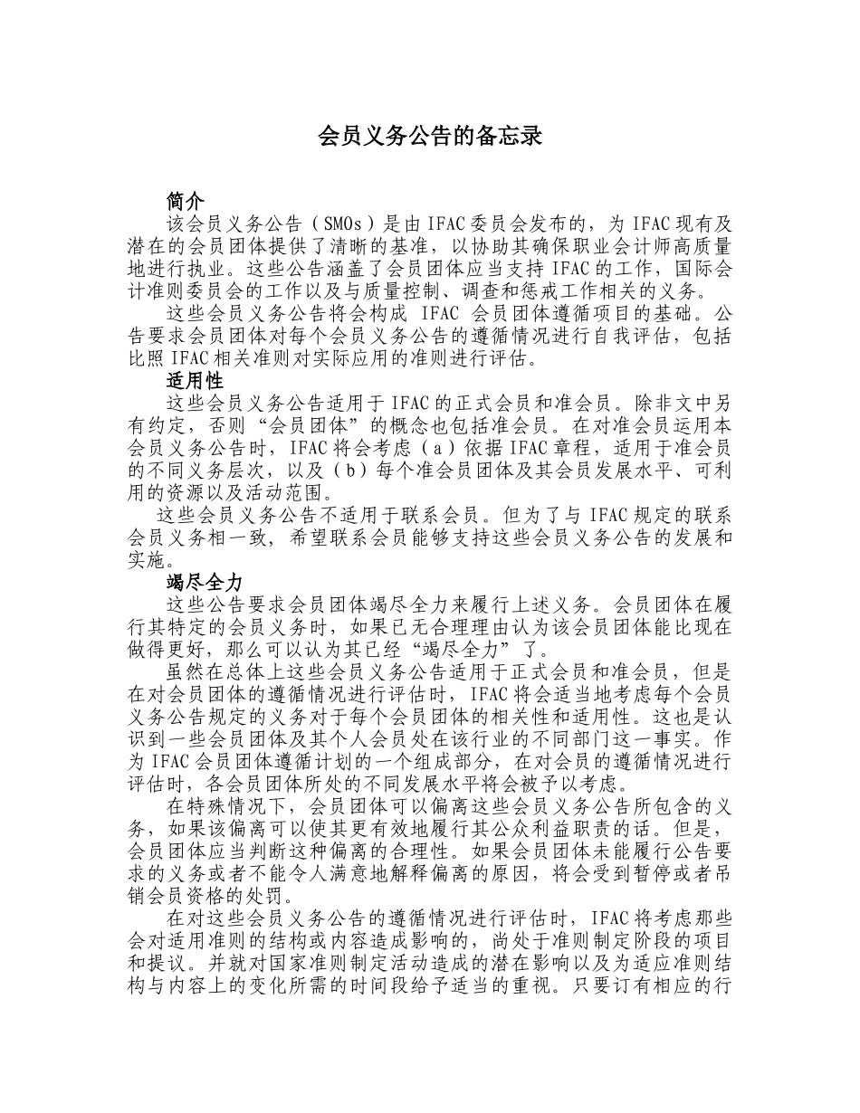 国际会计师联合会发布会员义务公告要求各团体会员加强行业管理_第3页