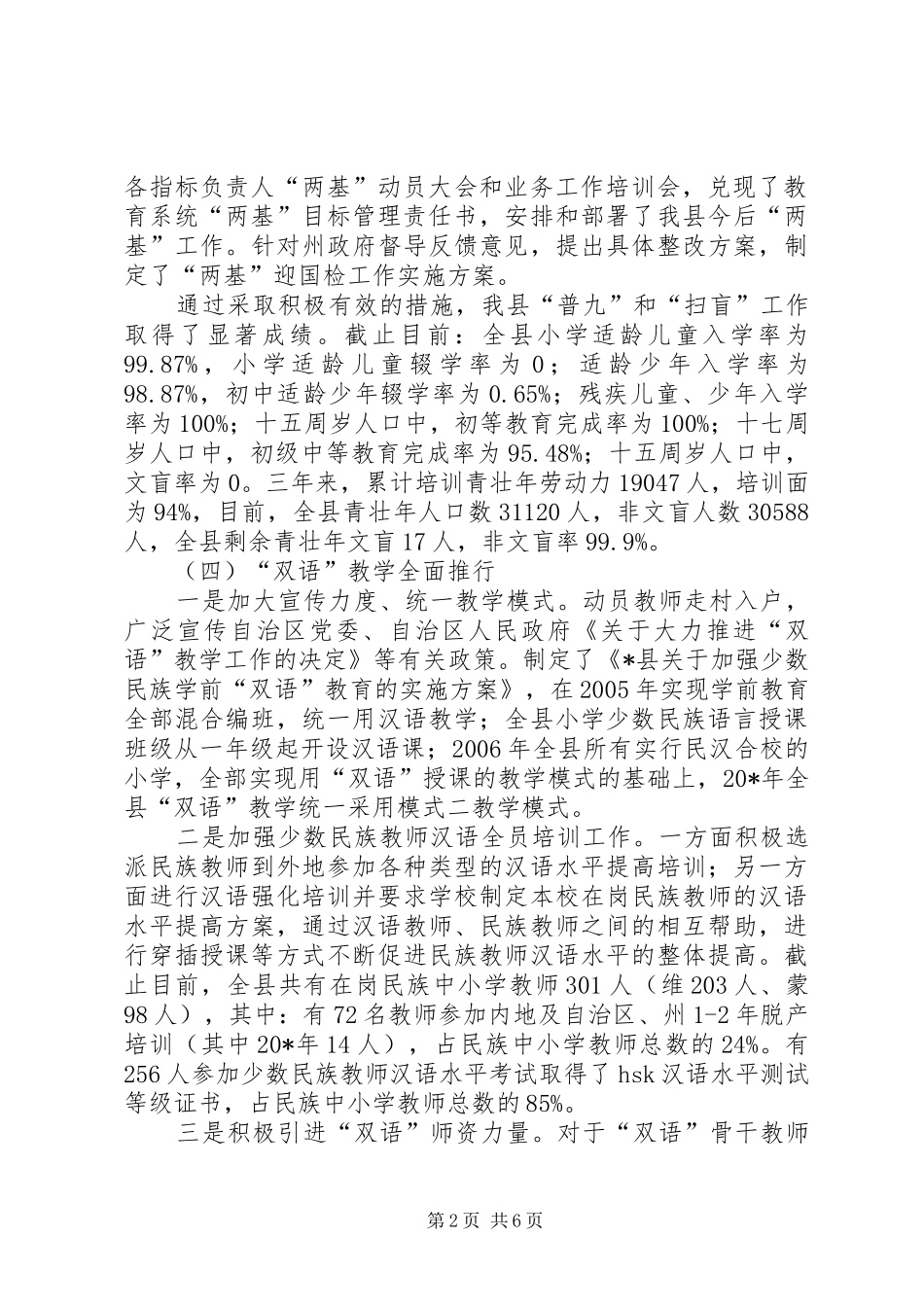 县教育局上半年总结_第2页