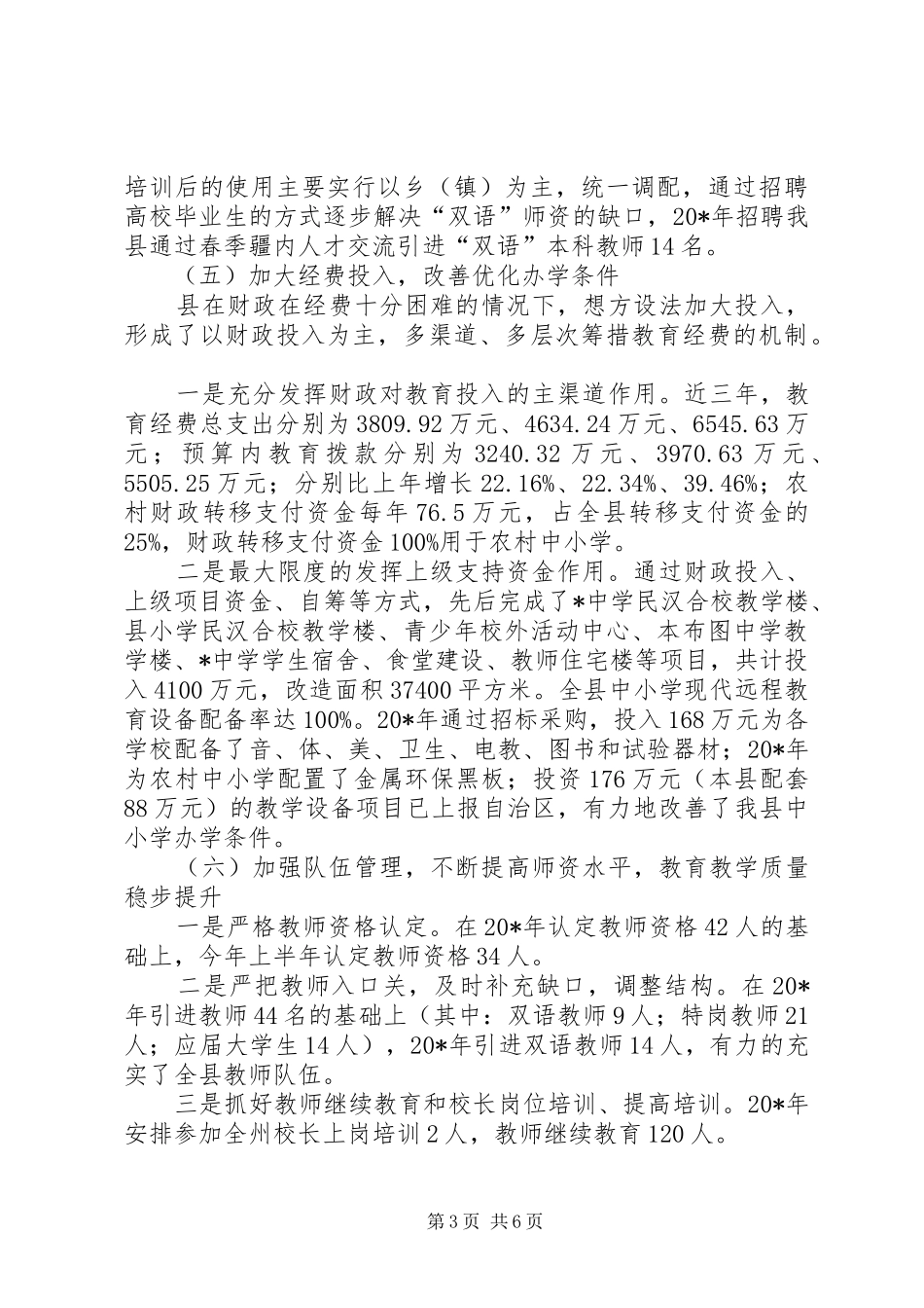 县教育局上半年总结_第3页