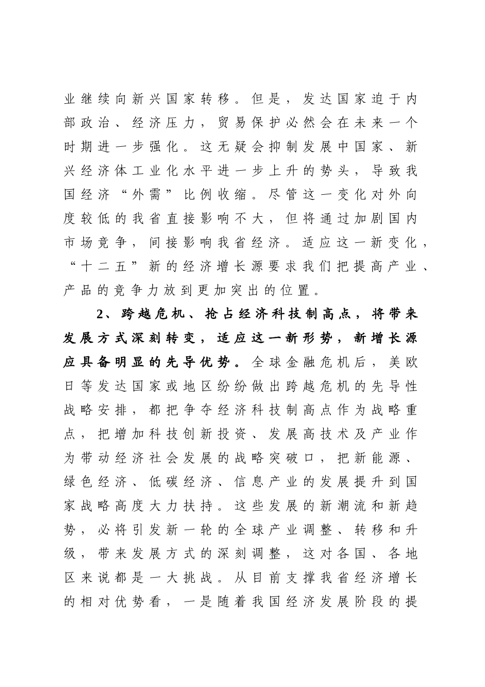 “十二五”安徽经济增长源分析-“十二五”安徽经济增_第3页