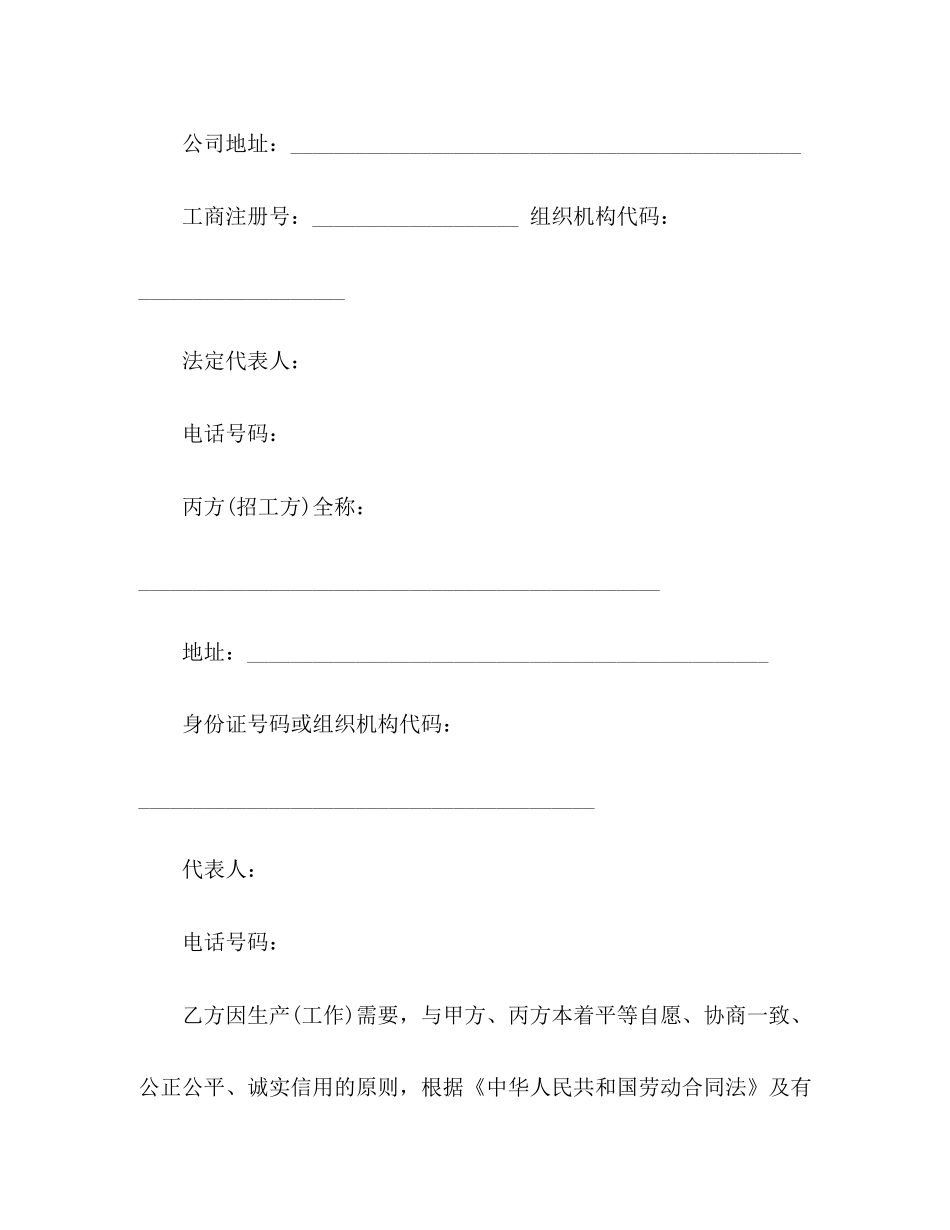 劳务派遣单位用工单位及招工单位之间协议书_第2页