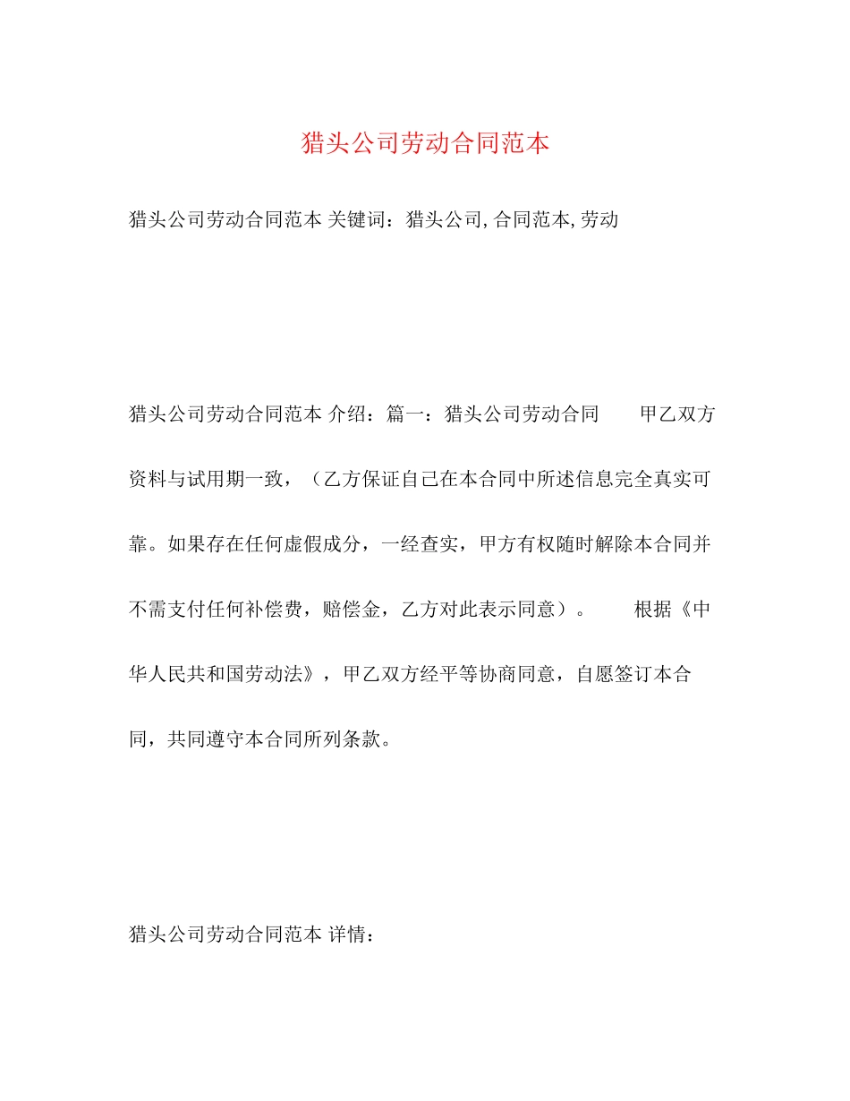 猎头公司劳动合同范本3)_第1页