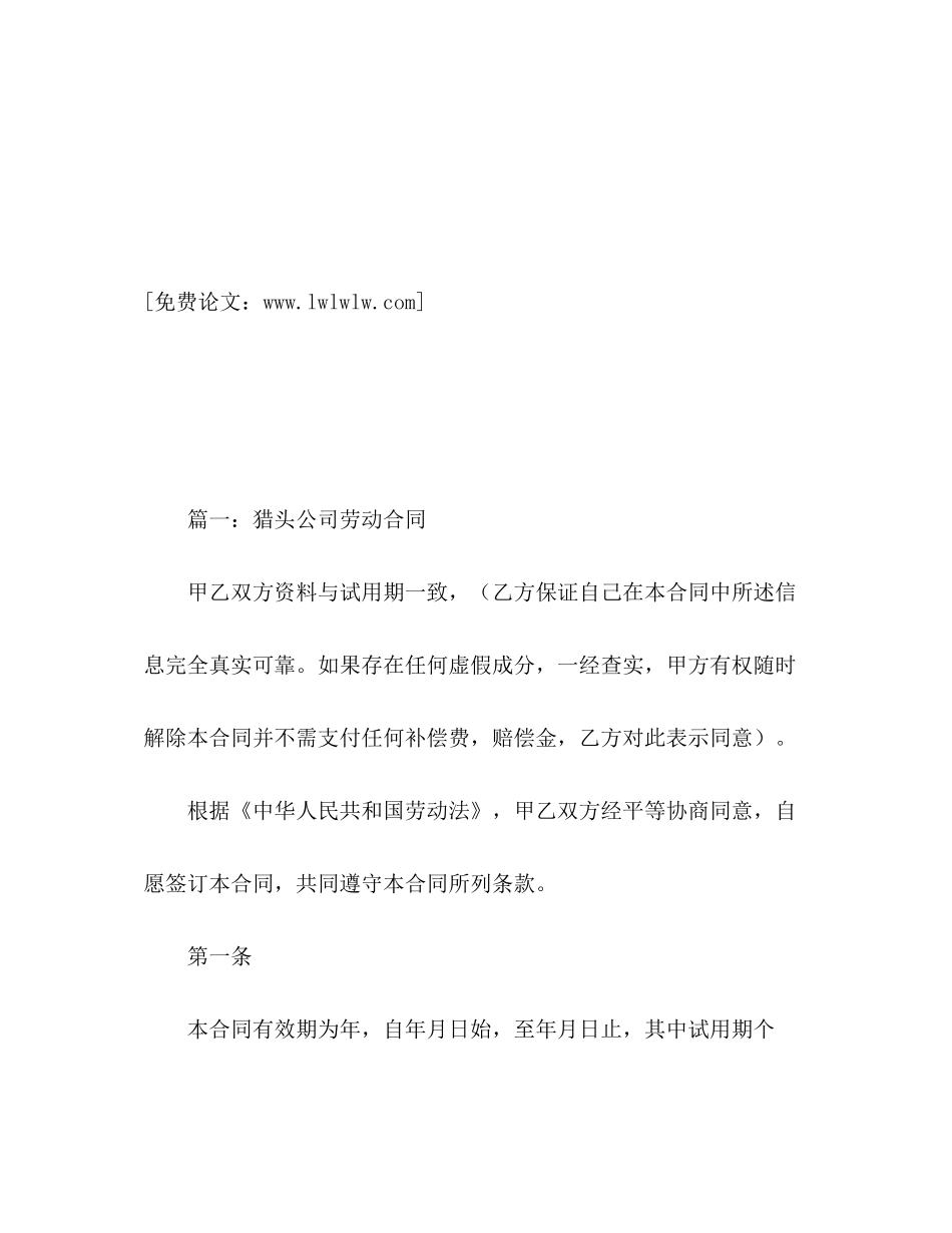 猎头公司劳动合同范本3)_第2页