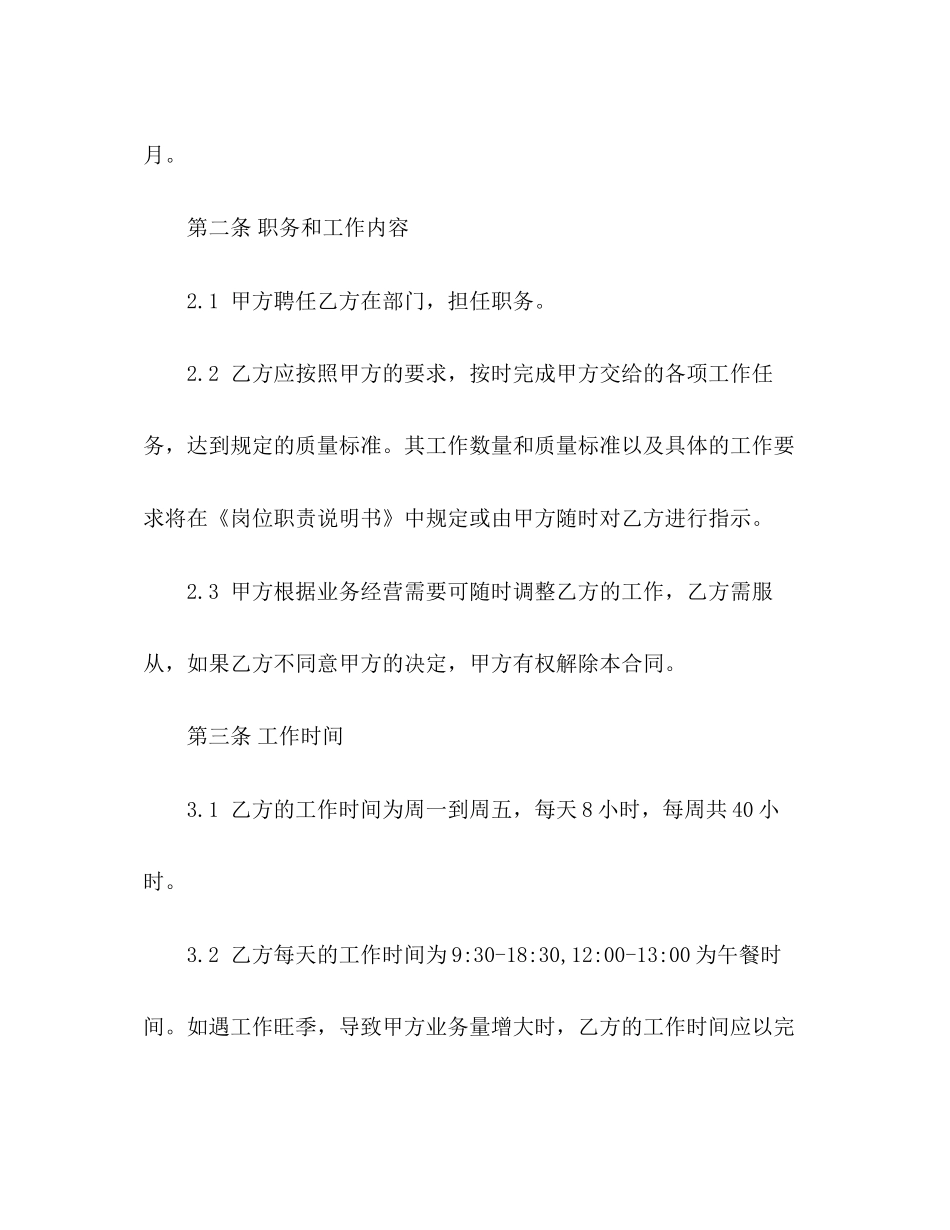 猎头公司劳动合同范本3)_第3页