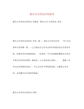 猎头公司劳动合同范本3)