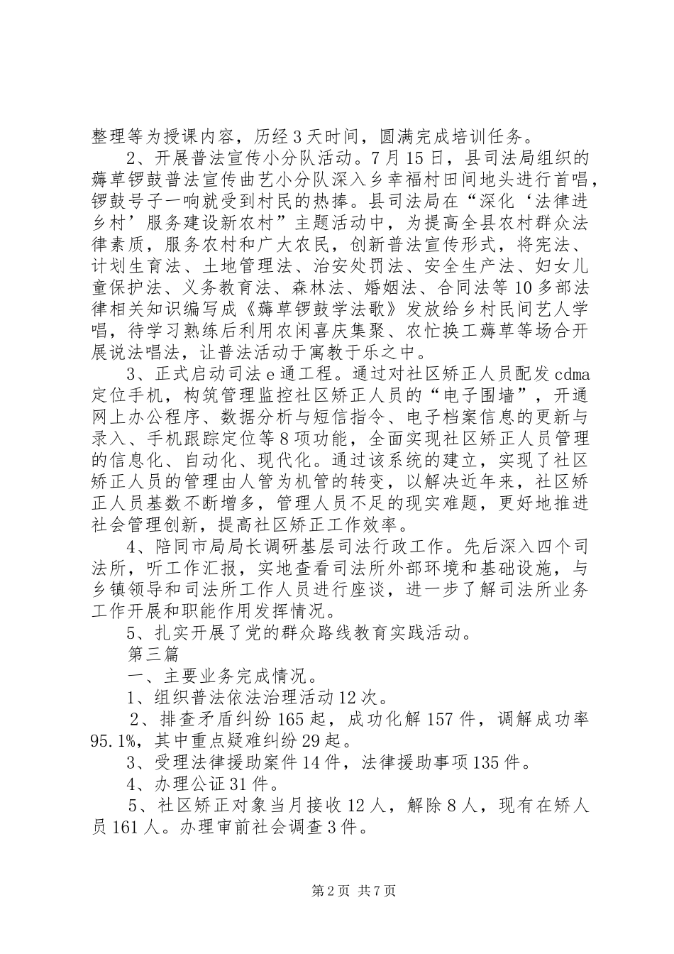 司法行政机关工作总结7篇_第2页