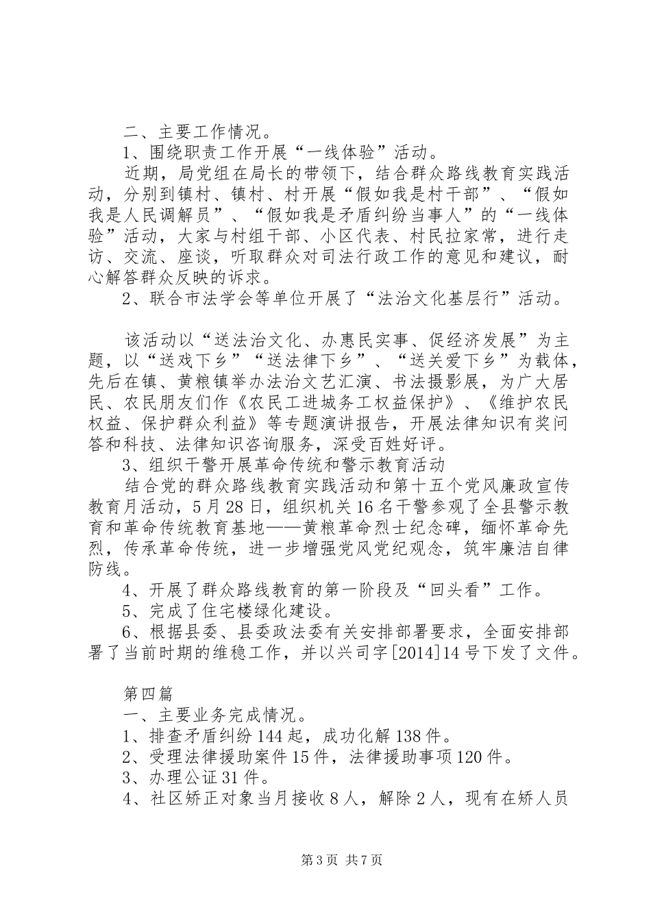 司法行政机关工作总结7篇_第3页