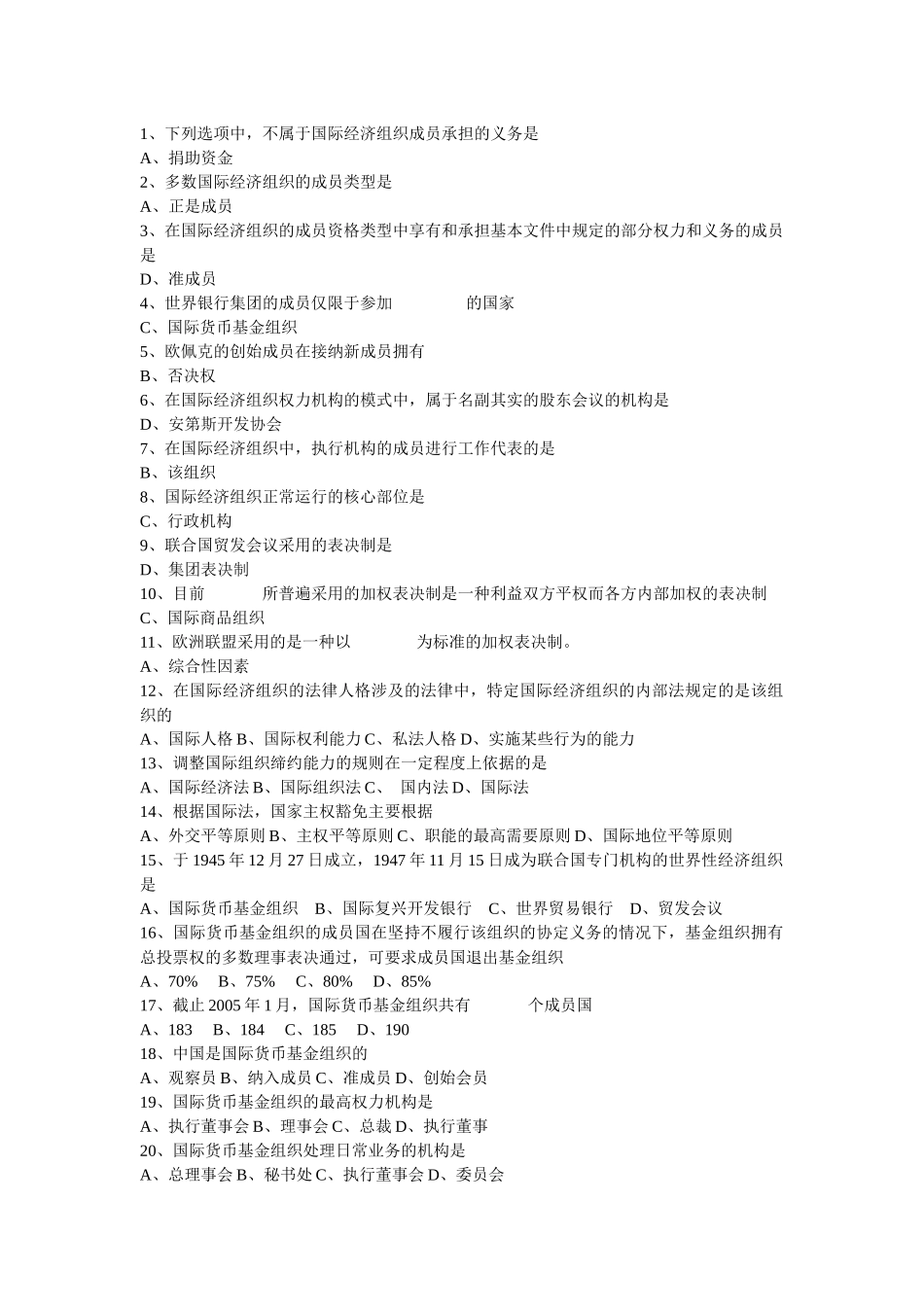 国际经济法一考通_第1页