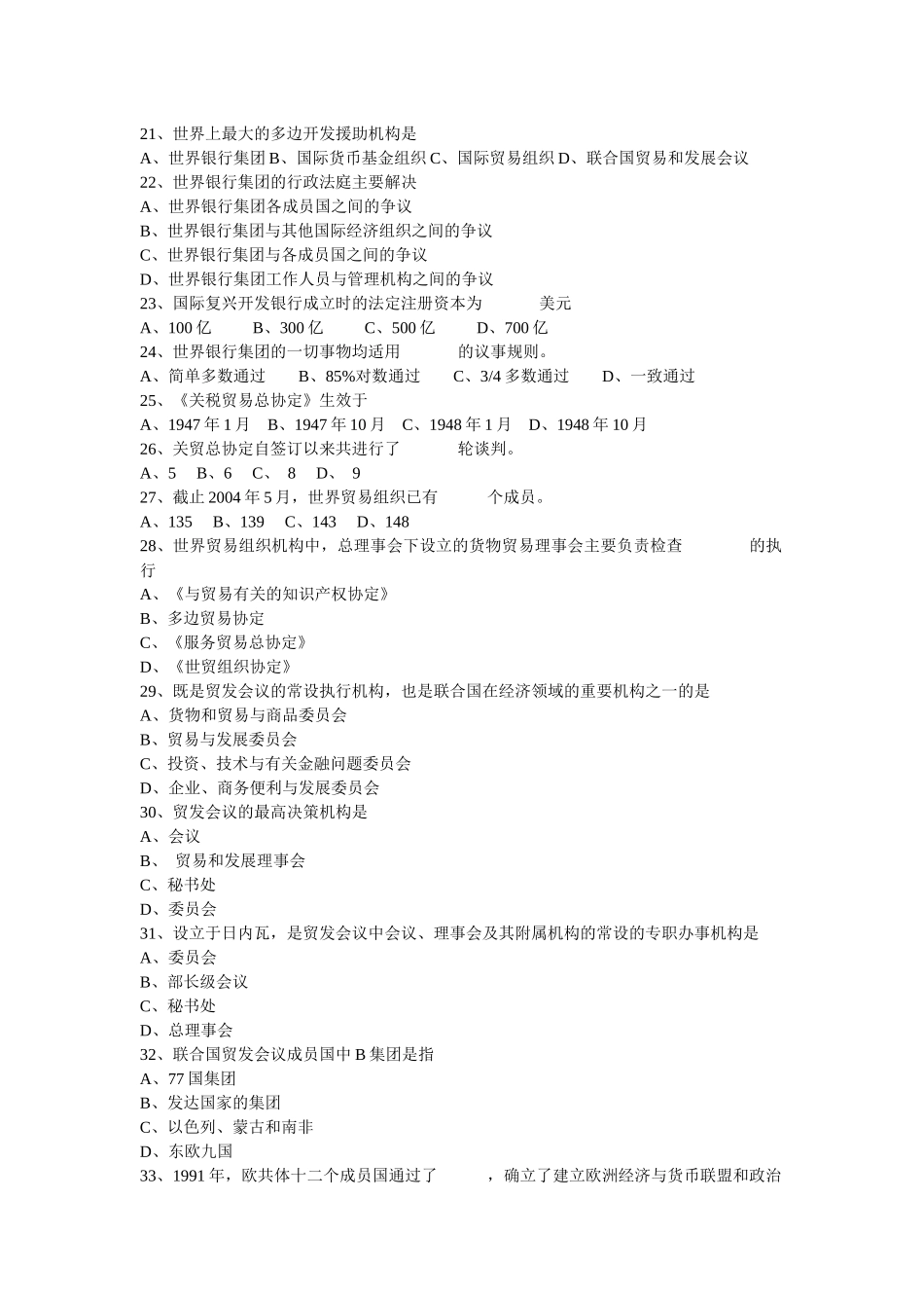 国际经济法一考通_第2页