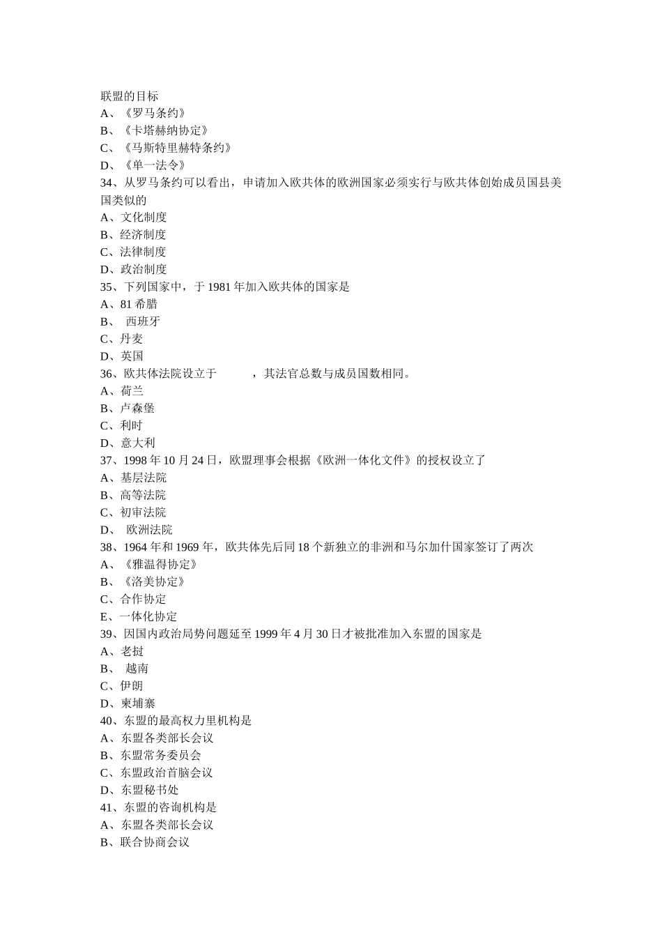国际经济法一考通_第3页