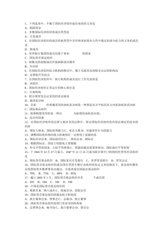 国际经济法一考通