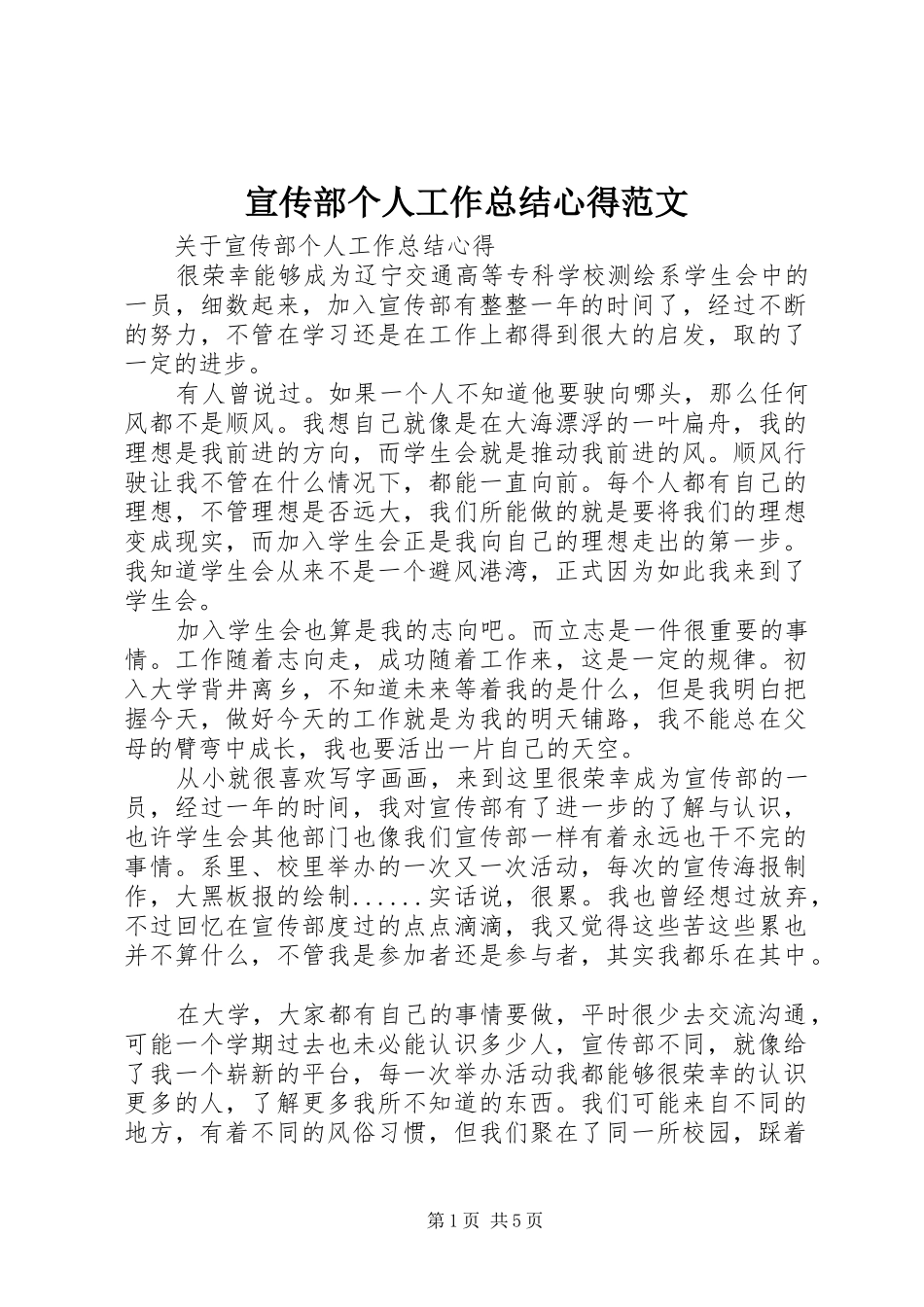 宣传部个人工作总结心得范文_第1页