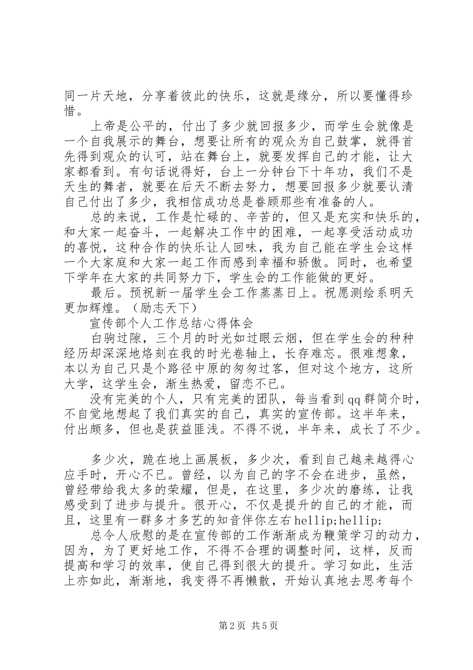 宣传部个人工作总结心得范文_第2页