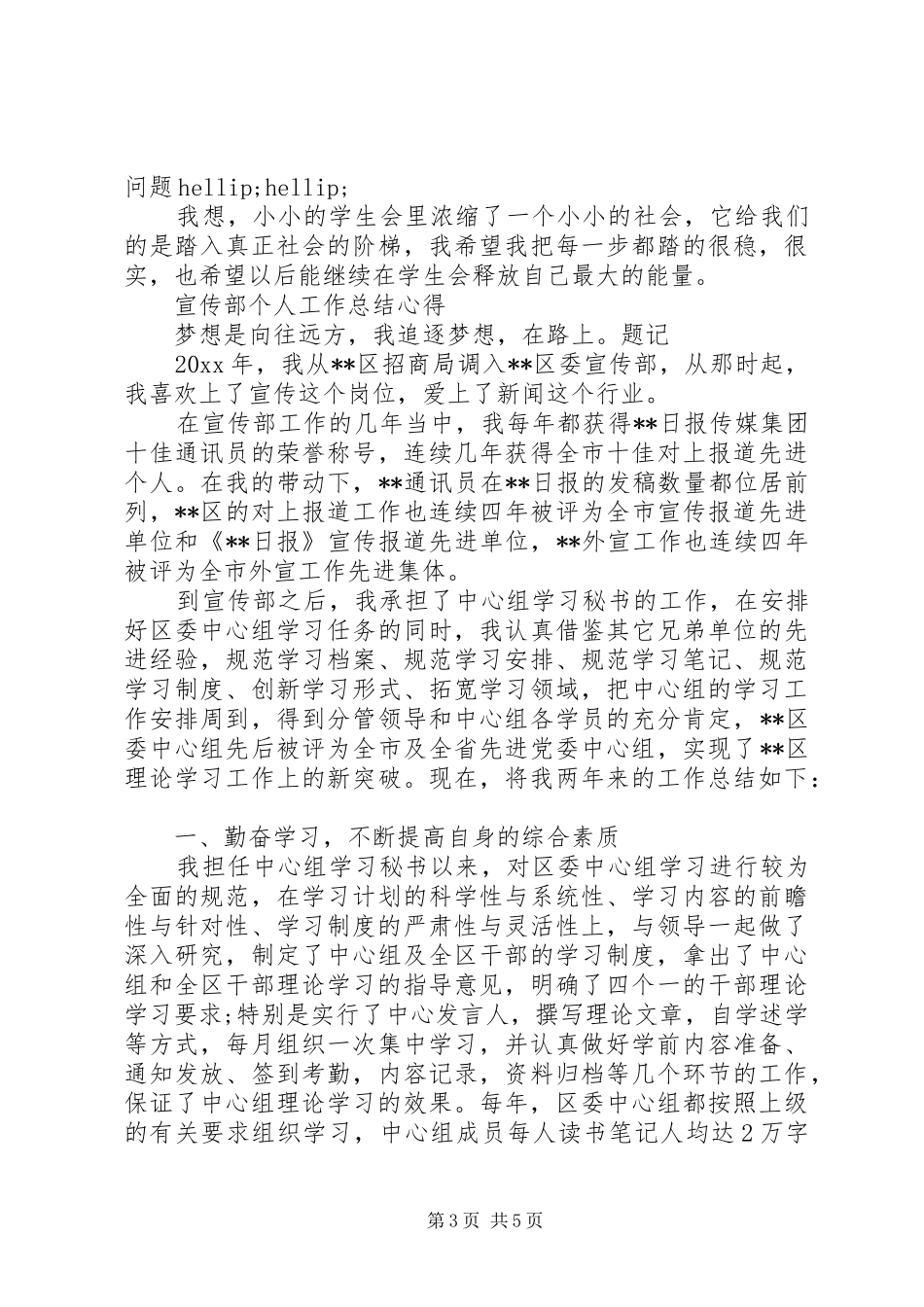 宣传部个人工作总结心得范文_第3页