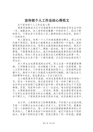 宣传部个人工作总结心得范文