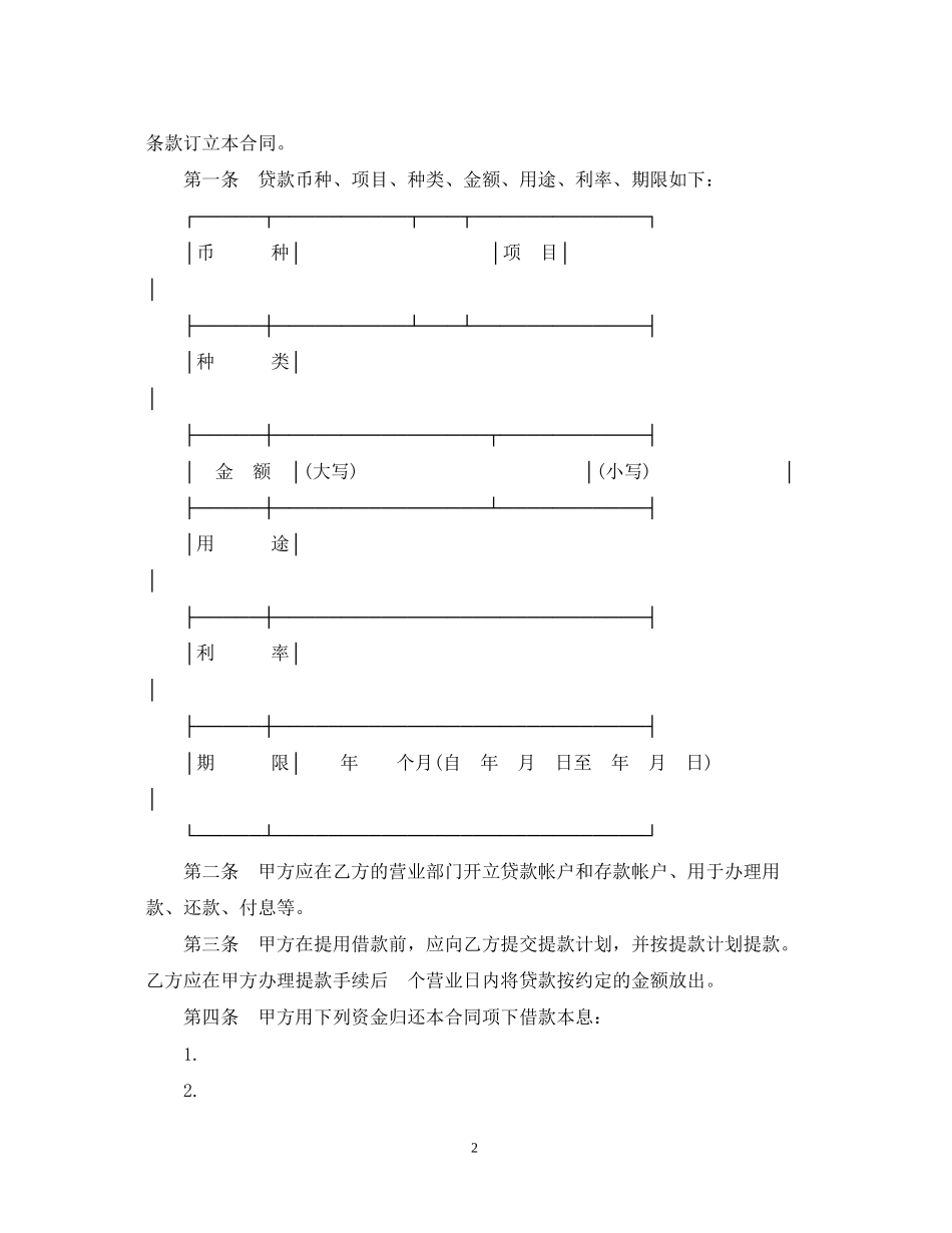 委托贷款合同范文_第2页