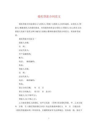 委托贷款合同范文