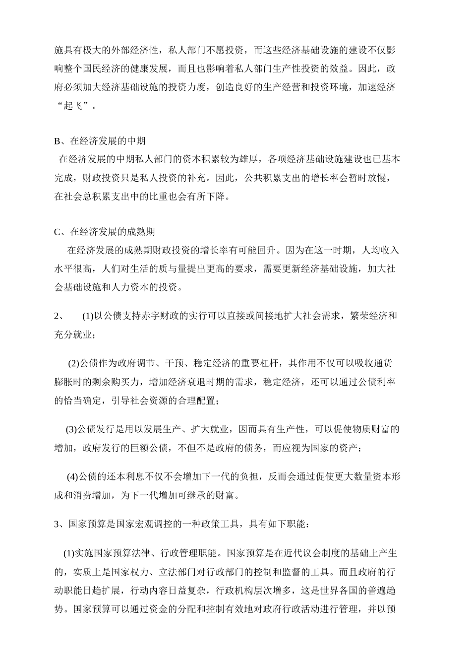 财政与税收作业综合测试题答案_第2页