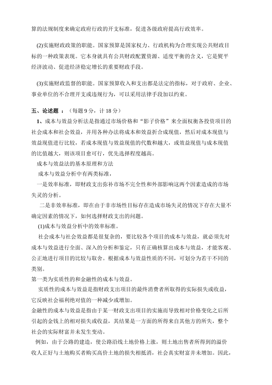 财政与税收作业综合测试题答案_第3页