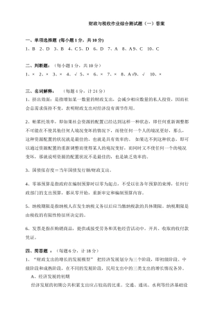 财政与税收作业综合测试题答案