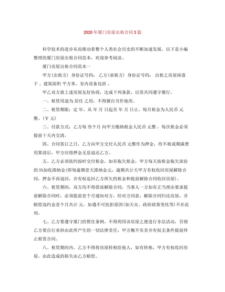 年厦门房屋出租合同3篇_第1页
