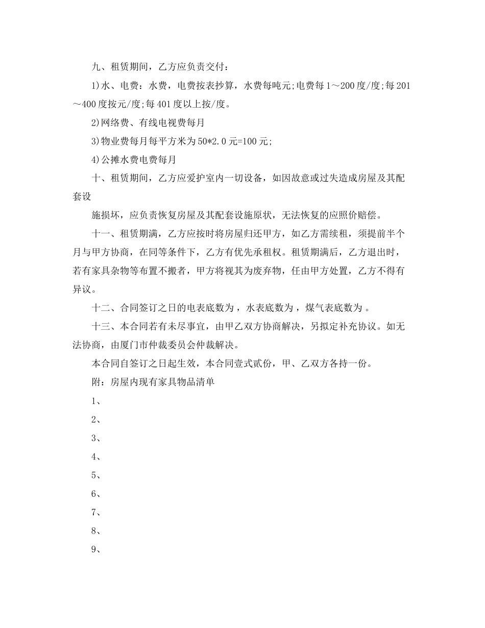 年厦门房屋出租合同3篇_第2页