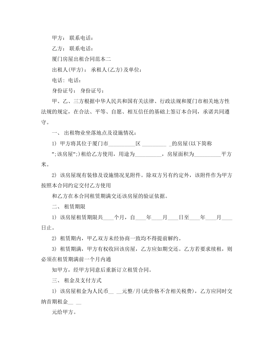 年厦门房屋出租合同3篇_第3页