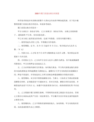 年厦门房屋出租合同3篇